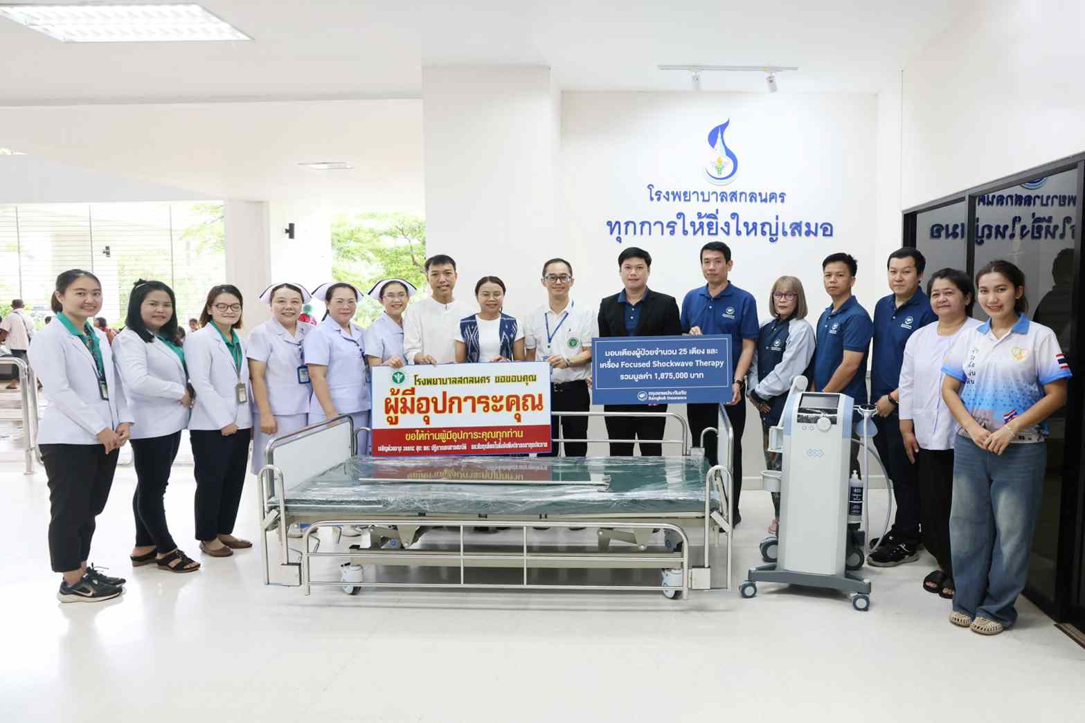 กรุงเทพประกันภัย มอบเตียงผู้ป่วยและอุปกรณ์ทางการแพทย์โรงพยาบาลสกลนคร